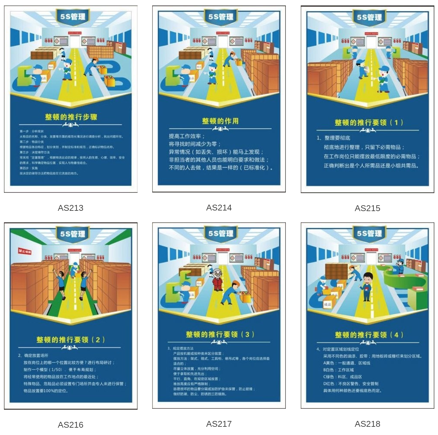 as2 5s6s宣传画系列