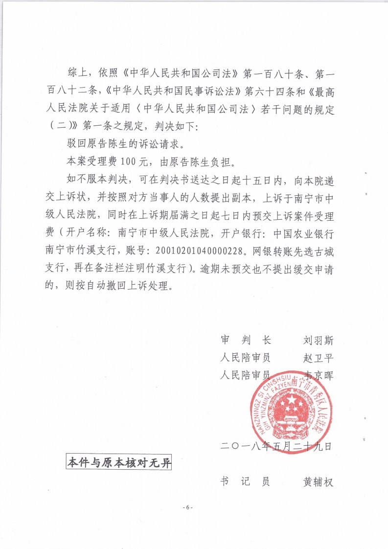 陈生公司解散案一审民事判决书