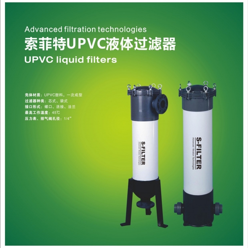 UPVC液體過濾器