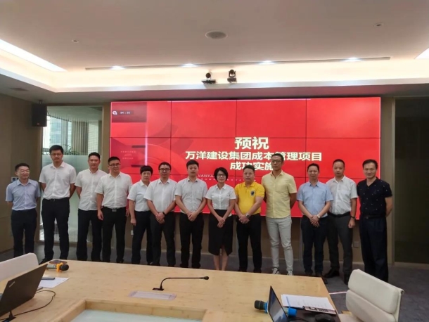 凝心聚力万洋集团君思集团项目成本管理系统启动会顺利召开