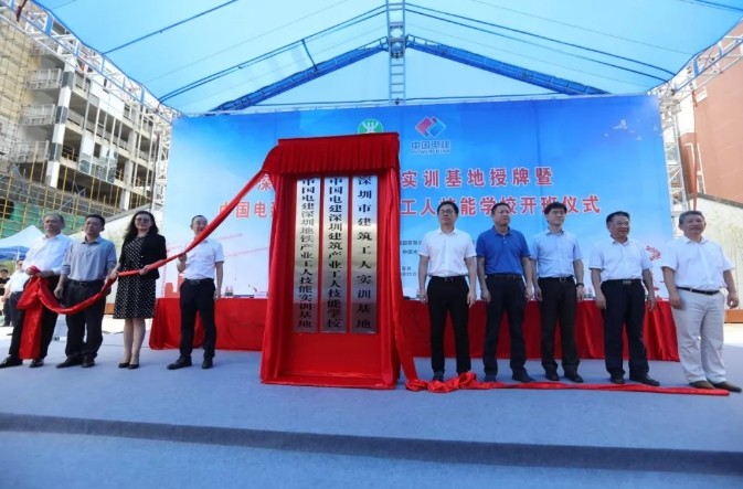 中国电建深圳建筑产业工人技能学校 中国电建深圳建筑产业工人技能学校