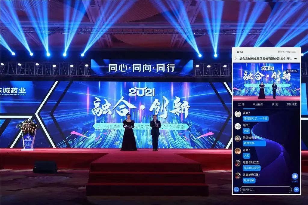 公司新闻雷士照明光大集团线上年会直播互动多地云年会