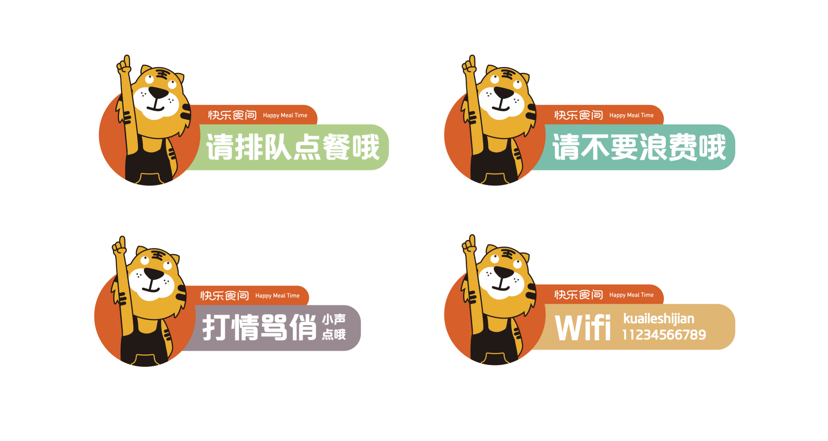 快乐食间-6