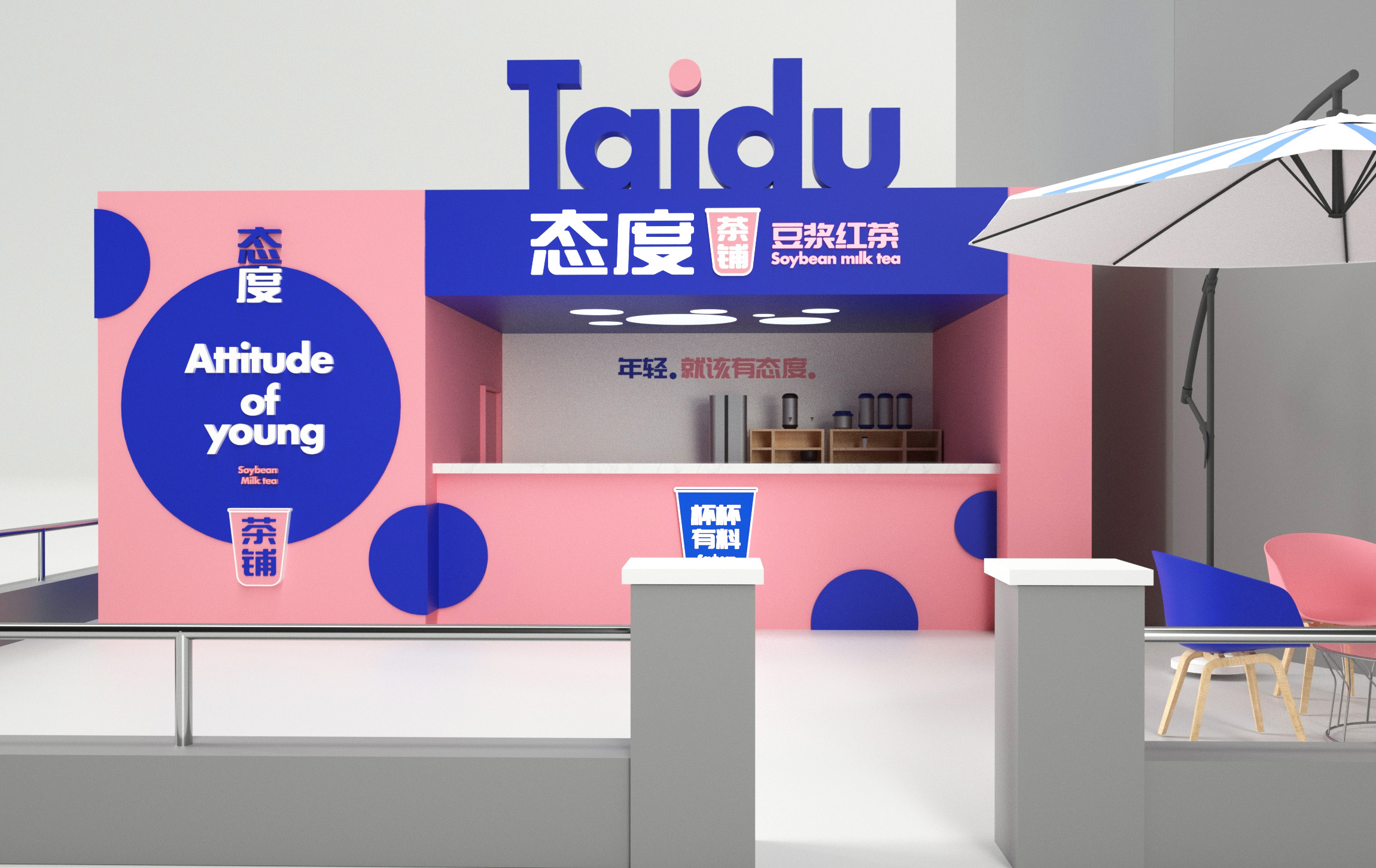 态度茶铺蓝粉色效果图-3