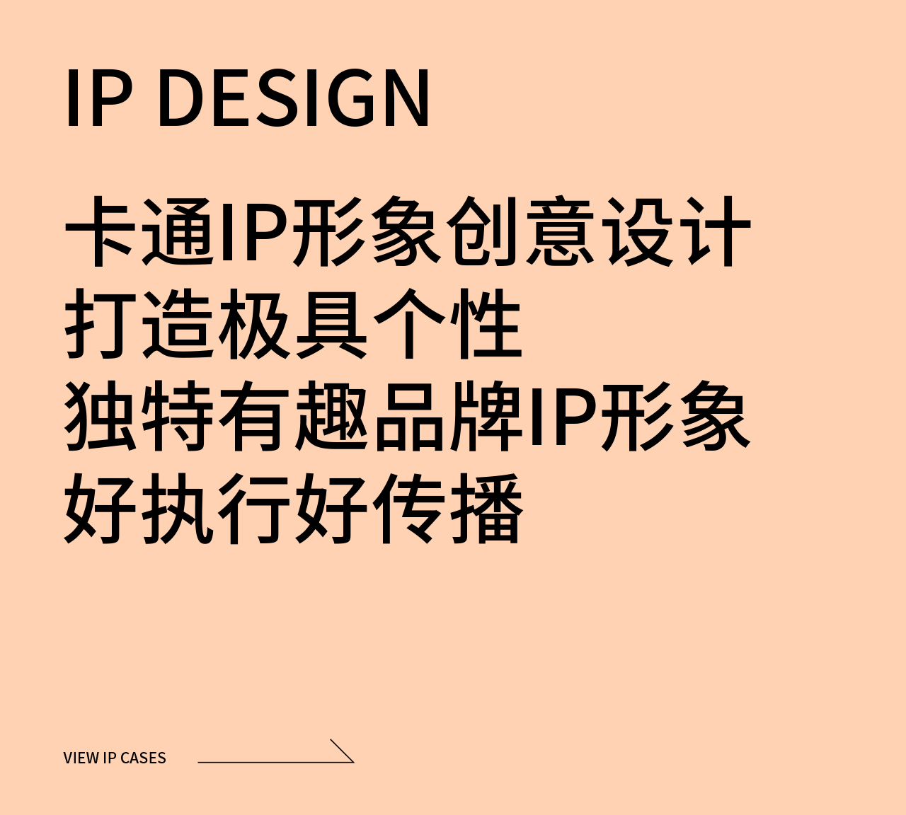 卡通IP形象设计策略与定位卡通IP创意设计执行卡通3D表情包创意设计卡通IP应用设计规范