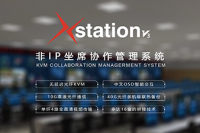 光纤KVM坐席协作管理系统