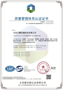 天翼讯通-ISO9000质量管理体系认证证书-中文证书