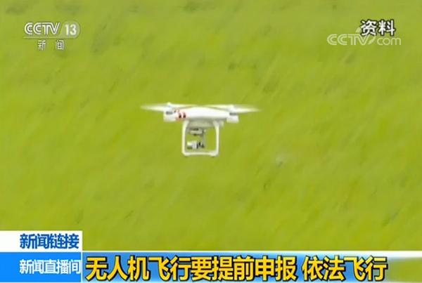 河北“黑飞”无人机惊动空军战机 4人被警方批捕