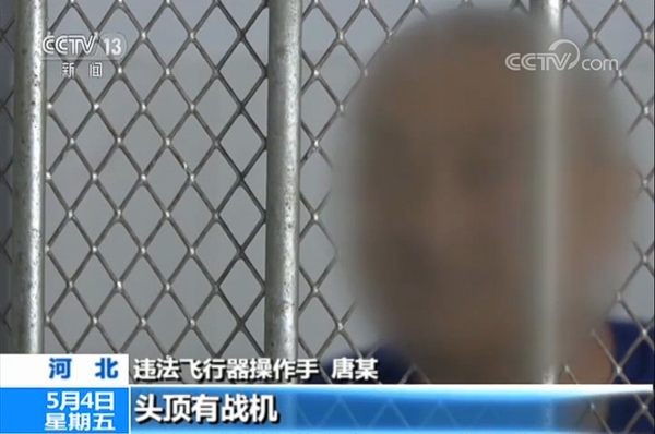 河北“黑飞”无人机惊动空军战机 4人被警方批捕