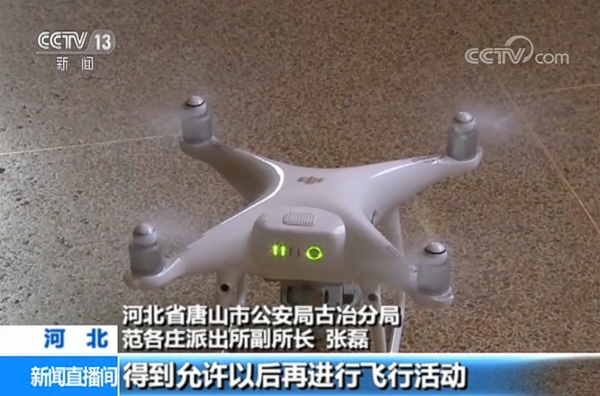 河北“黑飞”无人机惊动空军战机 4人被警方批捕