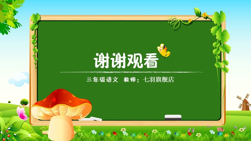 教學/教育/課件/培訓/說課/微課/公開課/幼兒園/兒童/小學/通用ppt 三