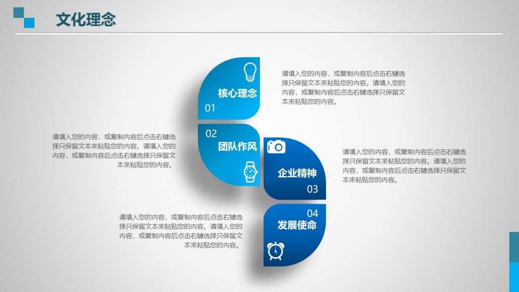 企业职场公司简介模版专注品质诚信ppt模板 