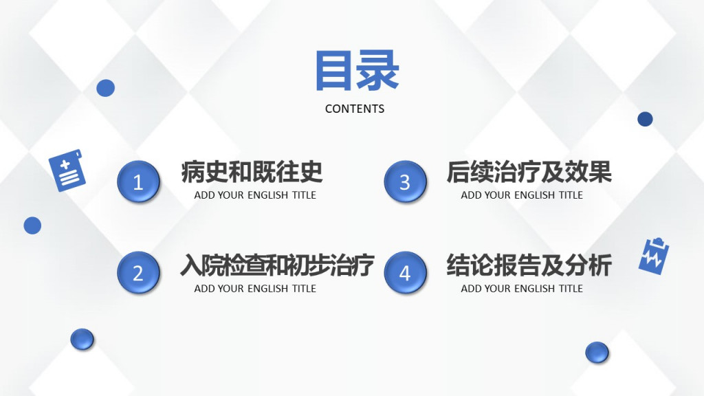 某某市第一人民醫院護理查房病例討論治療方法培訓彙報人優品ppt模板