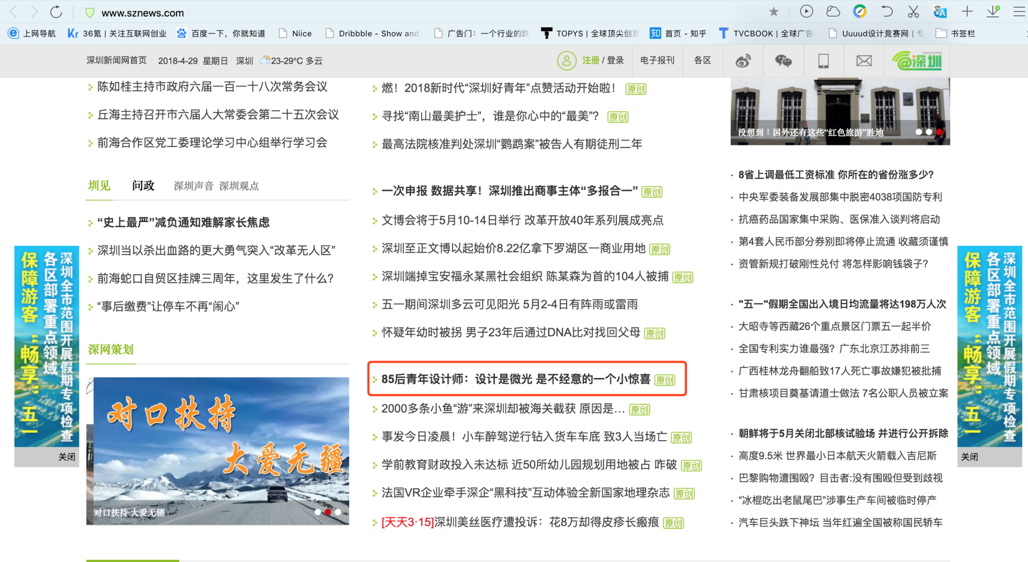 访谈 新闻网首页