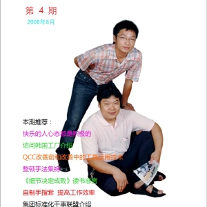改善杂志4