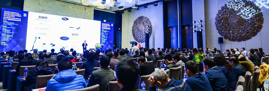 2017国际智能创新高峰论坛在广州市隆重召开