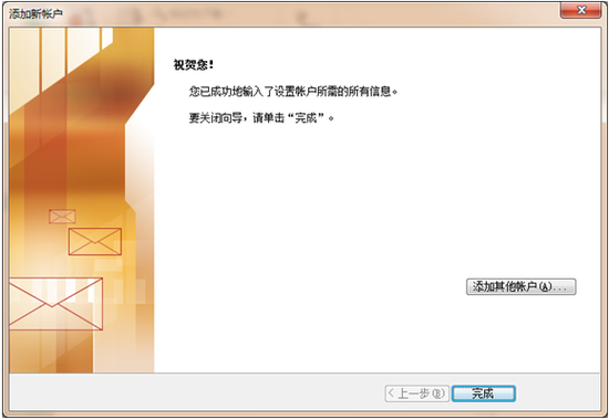 Microsoft Outlook2010 设置