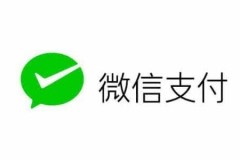 微信支付基本概念以及微信H5的相关问题