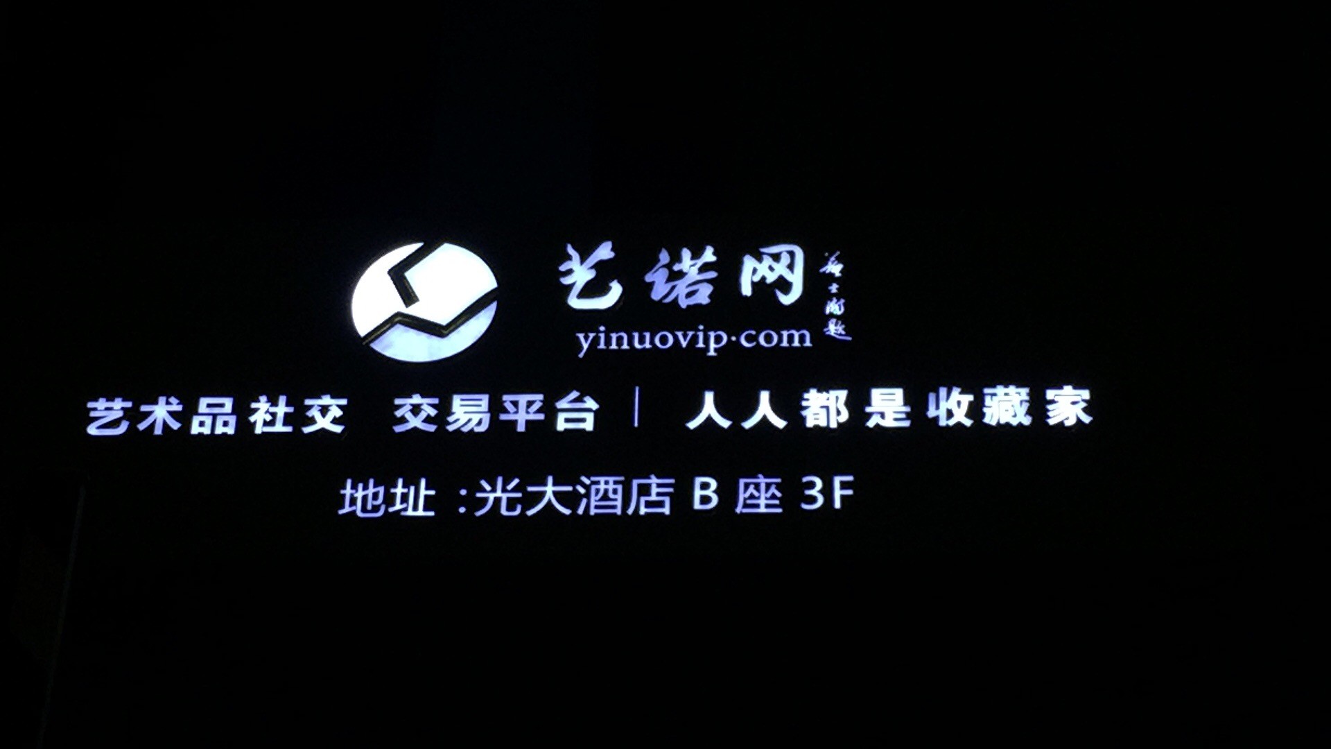 楼顶发光字广告牌案例一