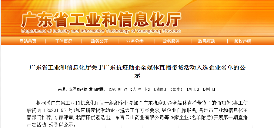 喜报|固特超声入选广东省工信厅抗疫助企全媒体直播企业 喜报|固特超声入选广东省工信厅抗疫助企全媒体直播企业