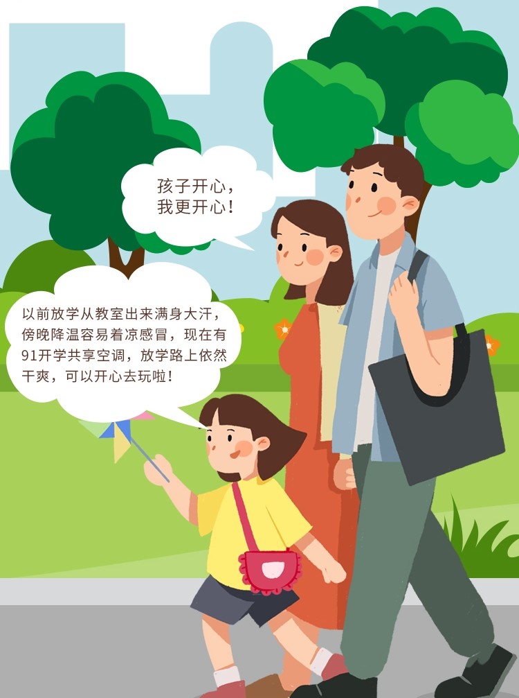 孩子开学家长高兴图片图片