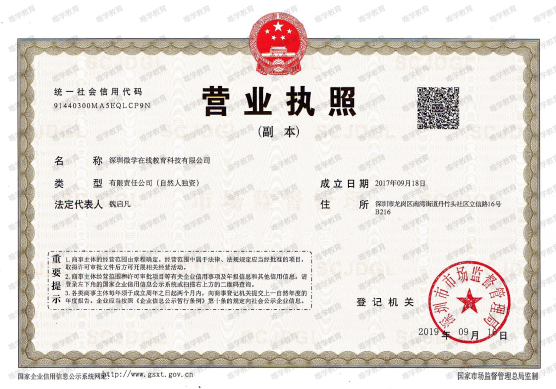 微学在线营业执照水印