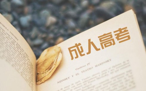 深圳函授大专学历