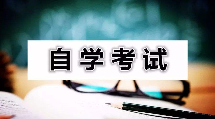 深圳自考本科