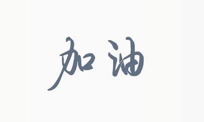 深圳自学考试