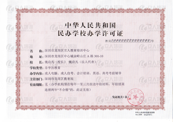 新办学许可证(1)