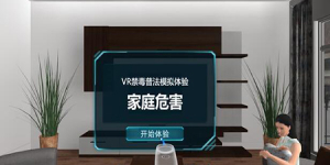 02.家庭危害