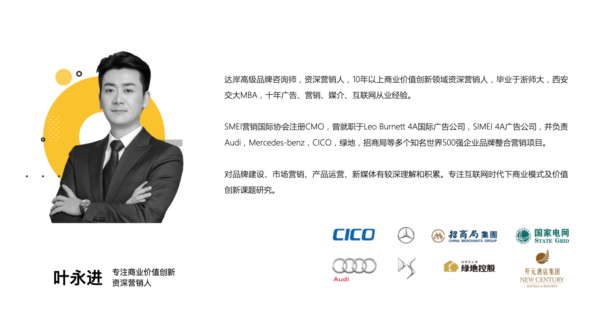 达岸战略营销咨询-叶永进老师 达岸战略营销咨询-叶永进老师