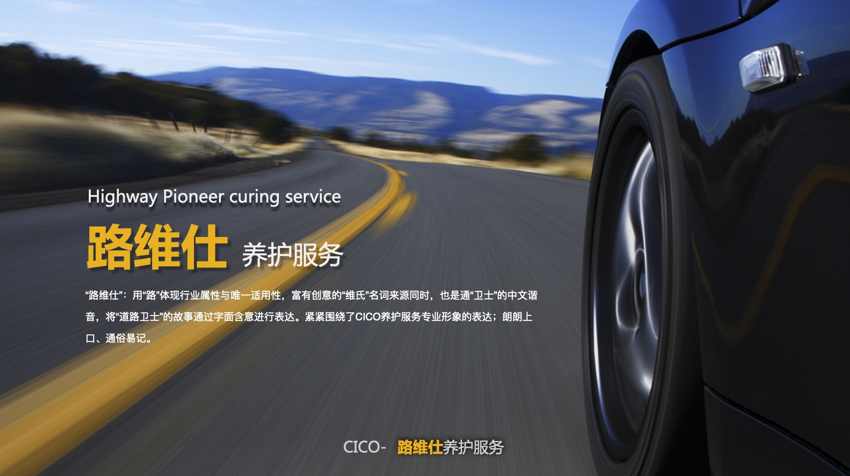 品牌策划-浙交投道路养护运营 品牌策划-浙交投道路养护运营