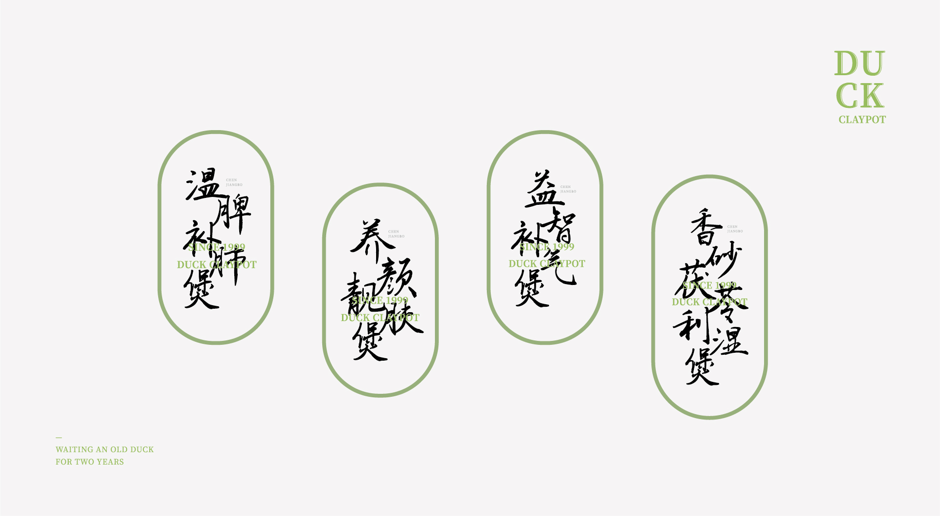 陈江波老鸭煲品牌策划设计-餐饮vi设计-杭州达岸品牌策划设计公司 陈江波老鸭煲品牌策划设计-餐饮vi设计-杭州达岸品牌策划设计公司