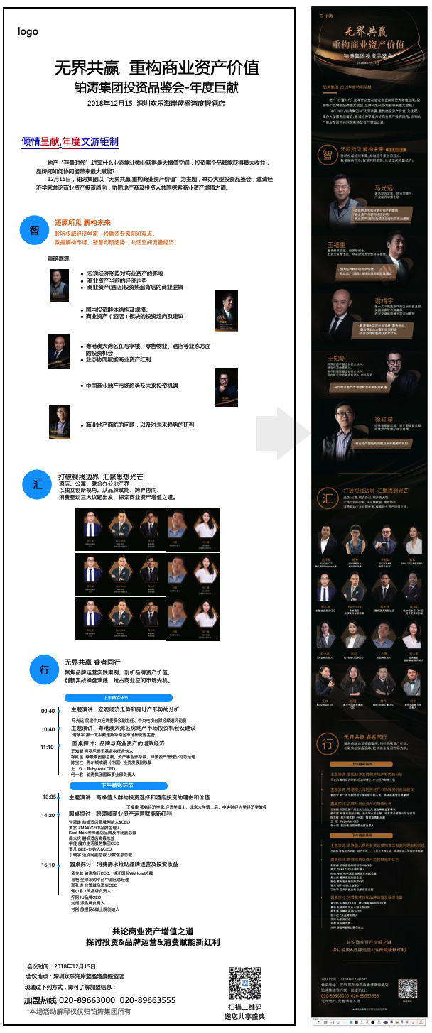 铂涛公关活动策划设计-酒店公关活动设计-达岸品牌营销咨询 铂涛公关活动策划设计-酒店公关活动设计-达岸品牌营销咨询