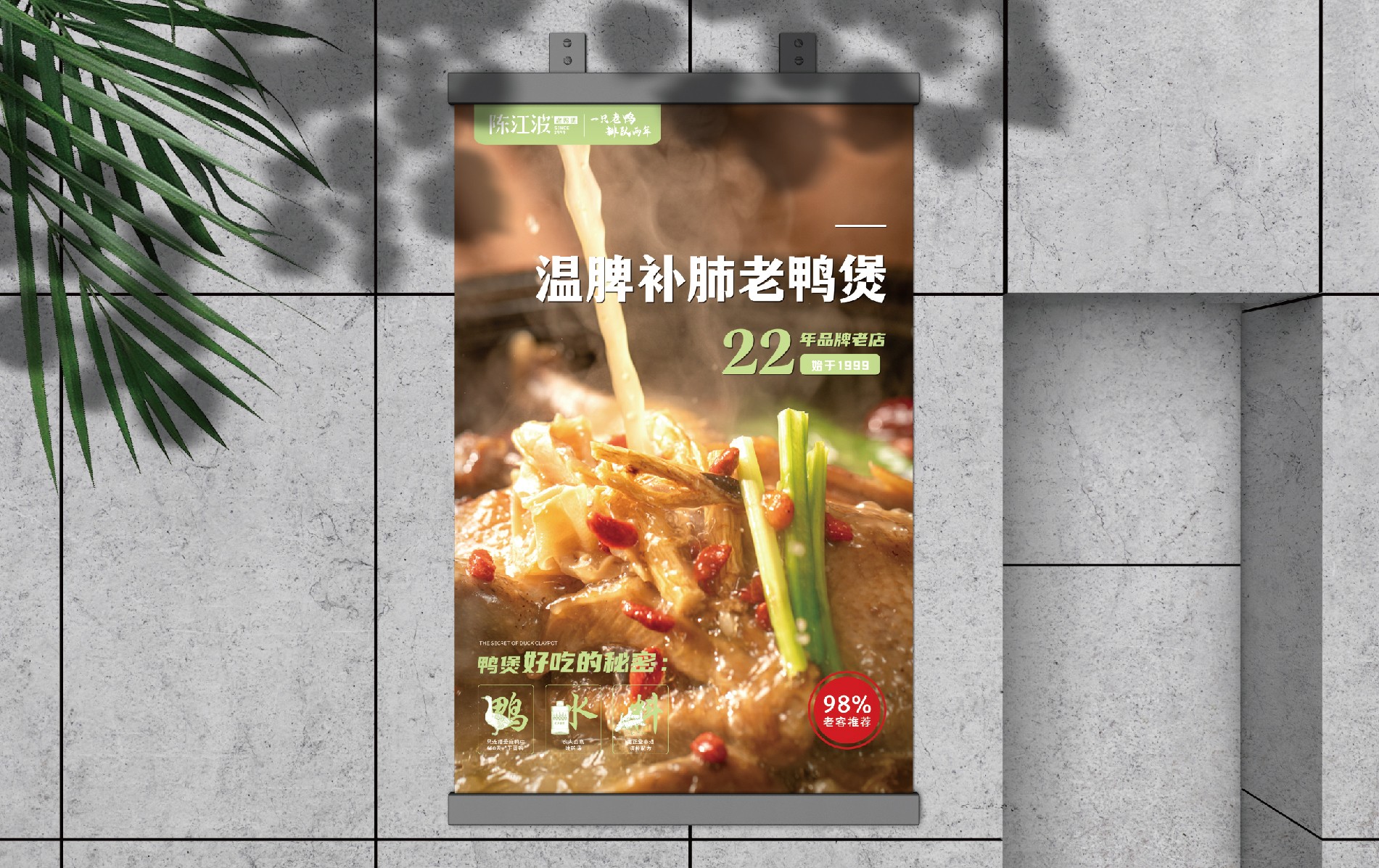 陈江波老鸭煲品牌策划设计-餐饮vi设计-杭州达岸品牌策划设计公司 陈江波老鸭煲品牌策划设计-餐饮vi设计-杭州达岸品牌策划设计公司