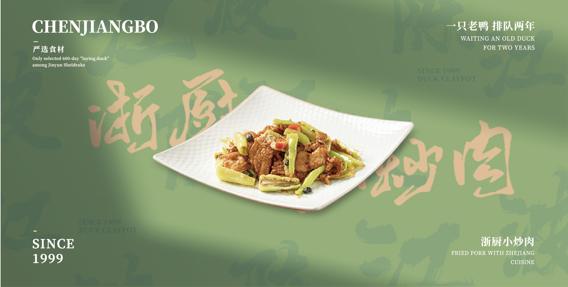 陈江波老鸭煲品牌策划设计-餐饮vi设计-杭州达岸品牌策划设计公司 陈江波老鸭煲品牌策划设计-餐饮vi设计-杭州达岸品牌策划设计公司
