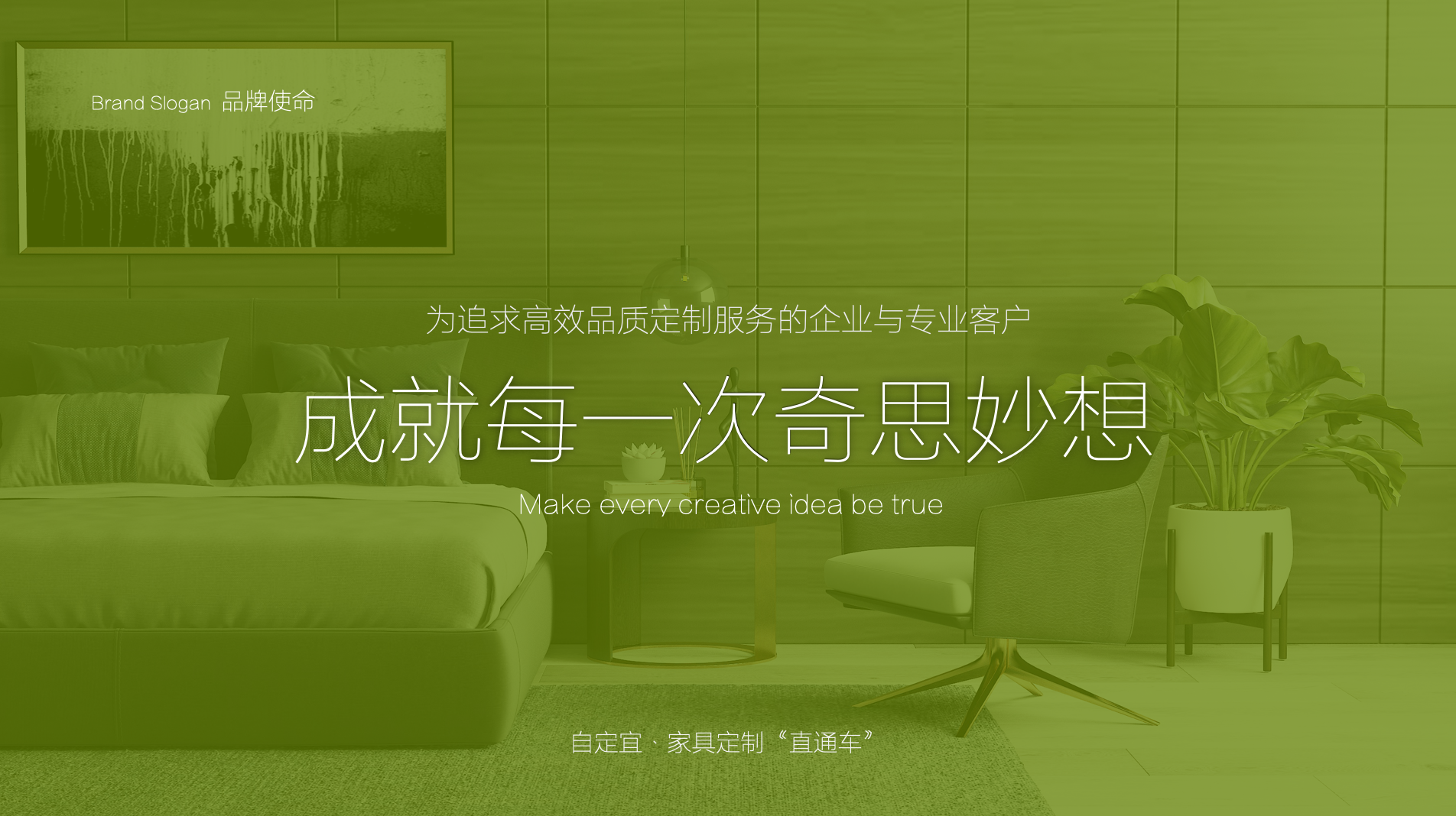 家具品牌策划设计-达岸品牌营销咨询 家具品牌策划设计-达岸品牌营销咨询