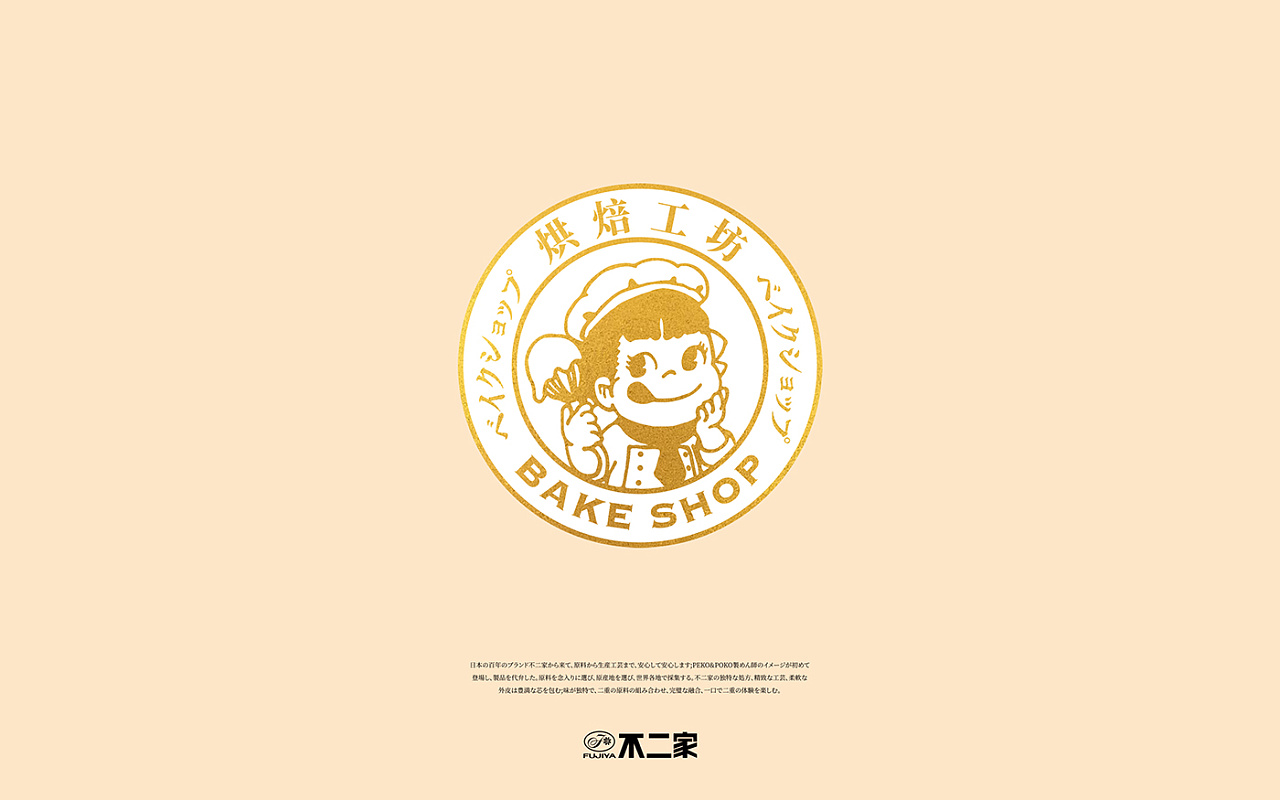 食品品牌设计-不二家