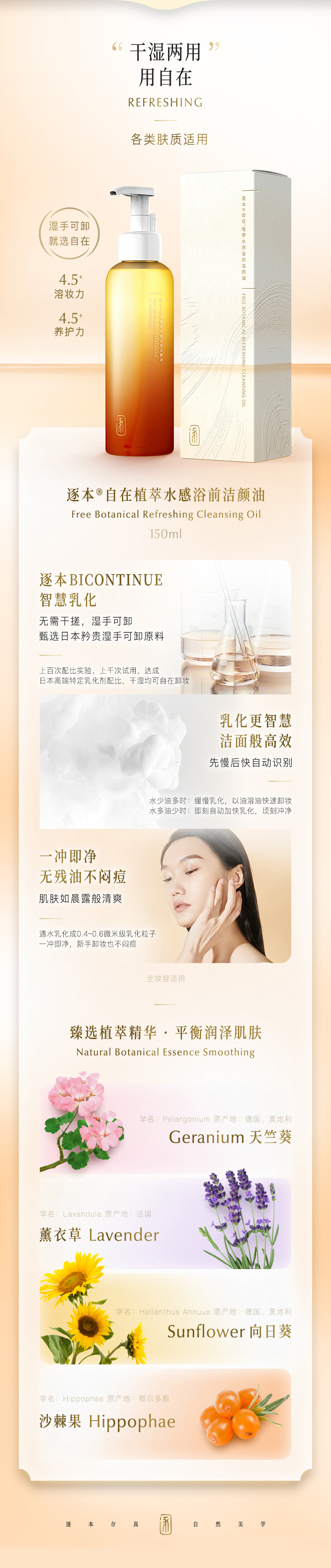 化妆品品牌策划设计-逐本卸妆油-杭州品牌策划设计公司 化妆品品牌策划设计-逐本卸妆油-杭州品牌策划设计公司