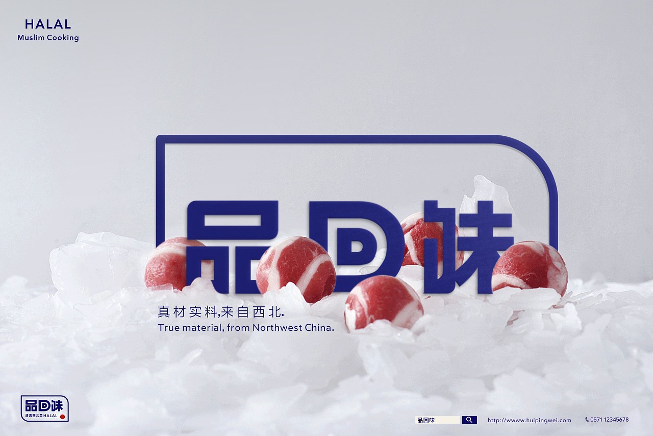 品回味西北菜品牌VI设计-杭州餐厅设计 品回味西北菜品牌VI设计-杭州餐厅设计