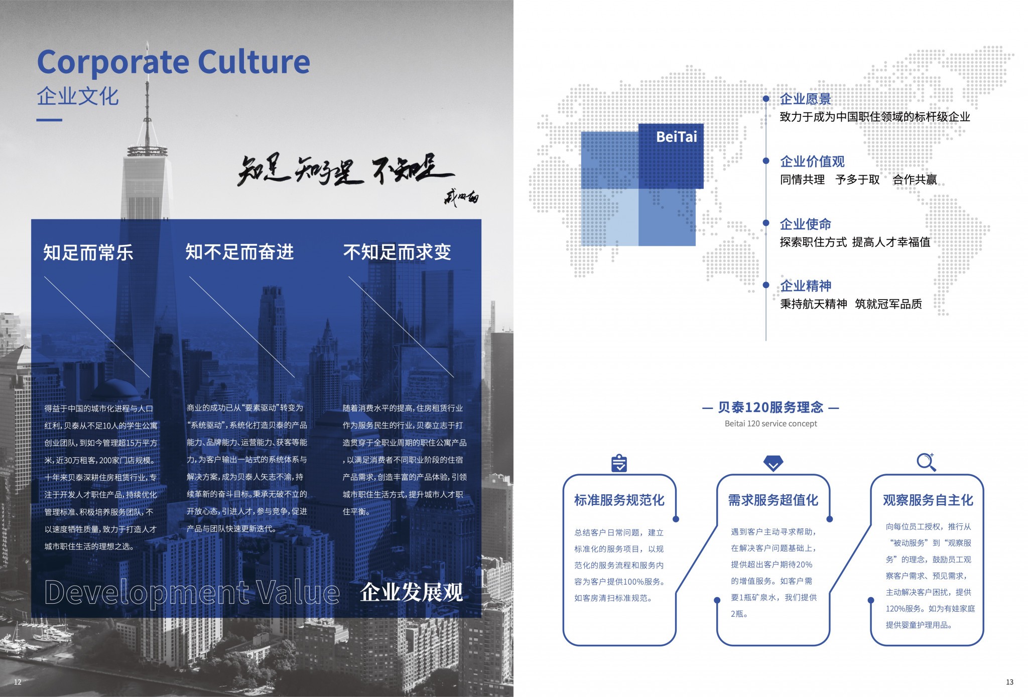文旅地产品牌战略咨询-贝泰集团品牌战略-达岸战略咨询公司 文旅地产品牌战略咨询-贝泰集团品牌战略-达岸战略咨询公司
