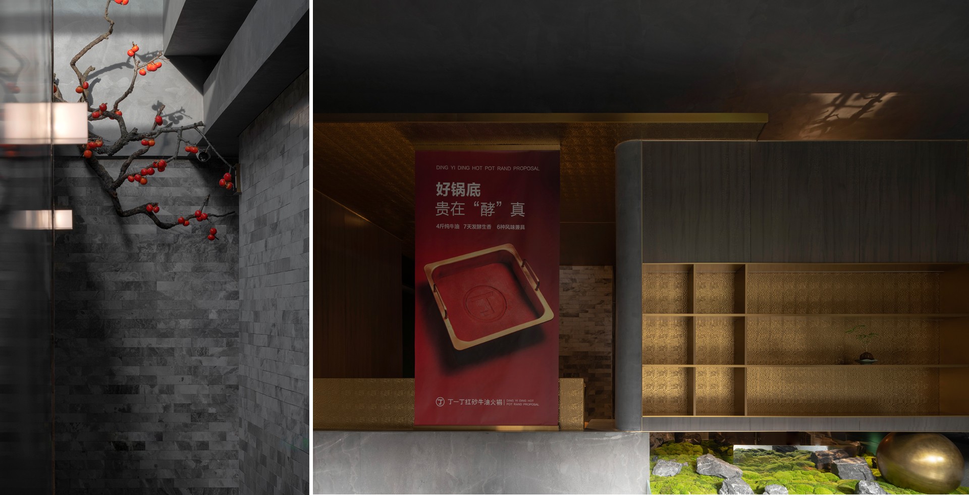 丁一丁牛油火锅-餐饮品牌策划-达岸品牌战略咨询 丁一丁牛油火锅-餐饮品牌策划-达岸品牌战略咨询