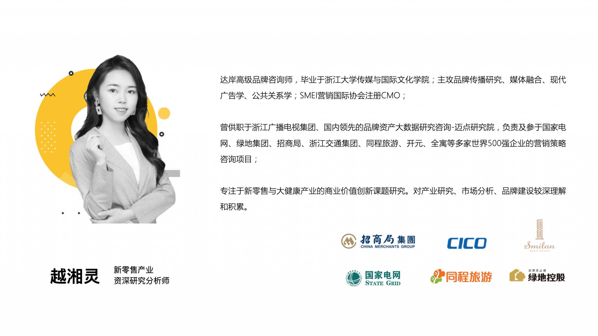 越湘灵