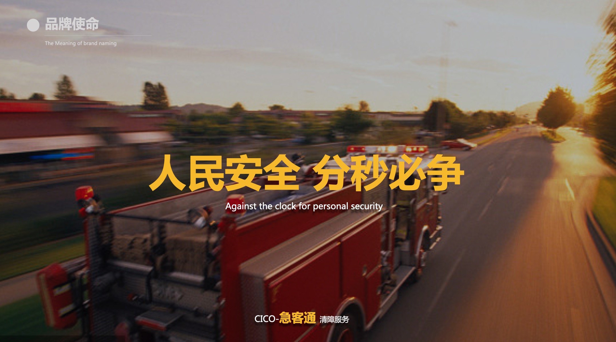 急客通品牌使命