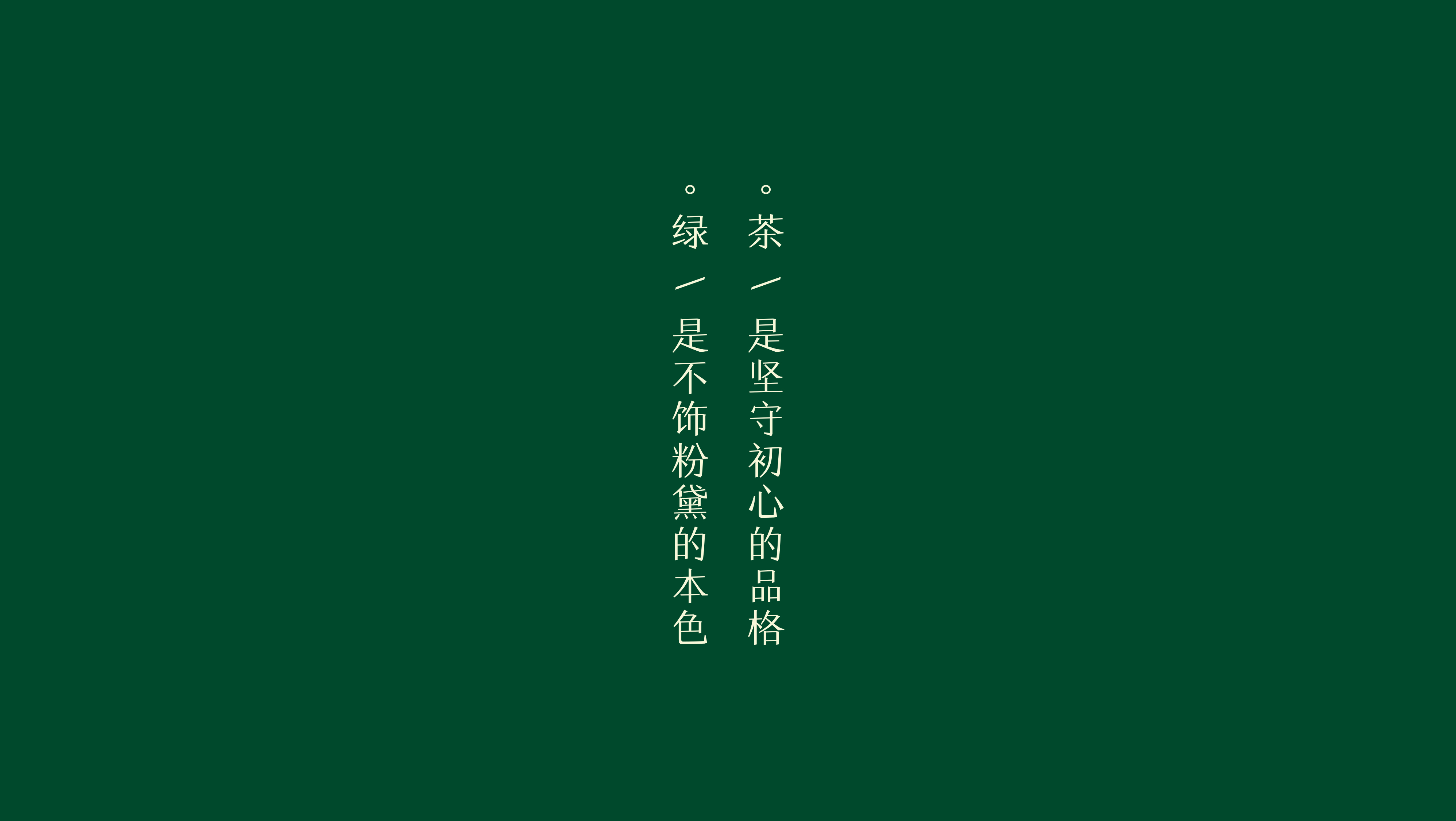 餐饮品牌设计-绿茶餐厅-杭州品牌策划设计公司 餐饮品牌设计-绿茶餐厅-杭州品牌策划设计公司