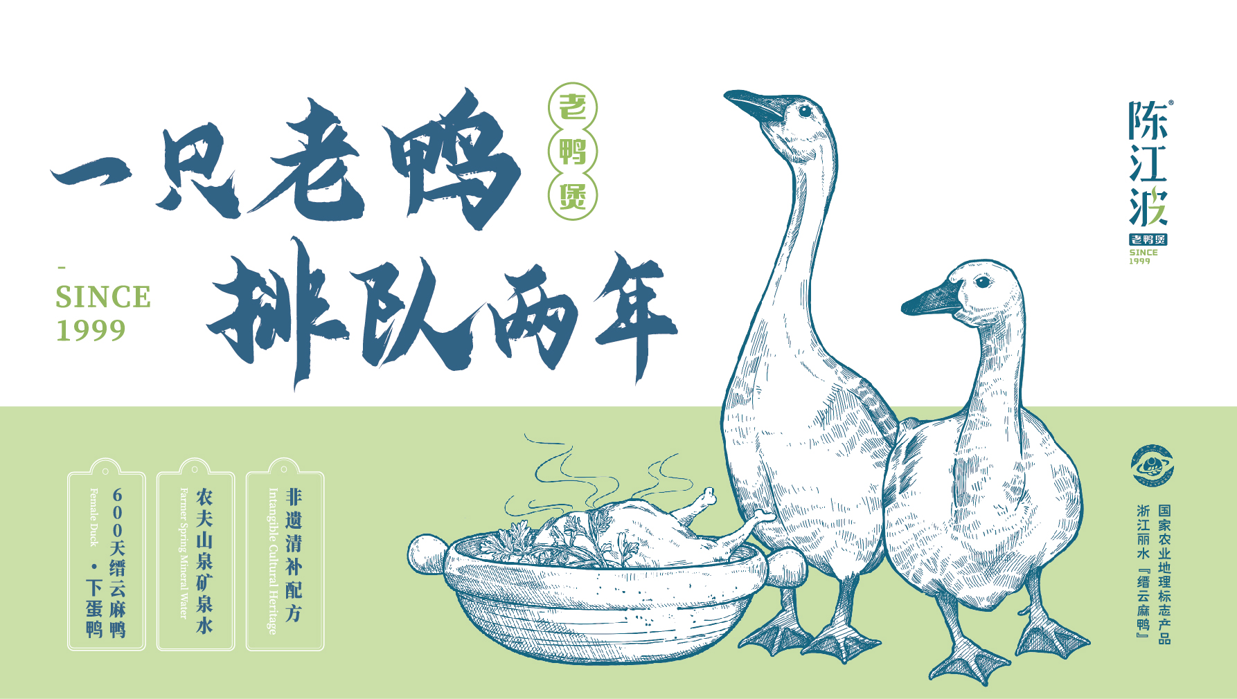 陈江波老鸭煲品牌策划设计-餐饮vi设计-杭州达岸品牌策划设计公司 陈江波老鸭煲品牌策划设计-餐饮vi设计-杭州达岸品牌策划设计公司