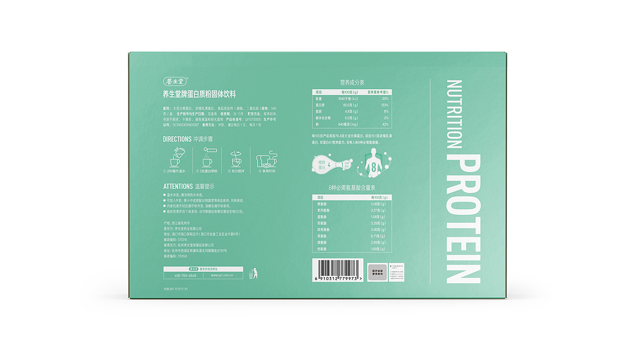 养生堂蛋白质粉包装设计-食品保健品包装设计-达岸品牌营销咨询 养生堂蛋白质粉包装设计-食品保健品包装设计-达岸品牌营销咨询
