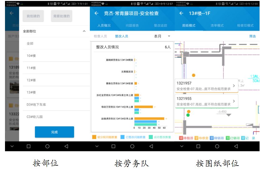 智检_移动验房_移动质检_实测实量_工序管理_项目巡检_进度管理_图纸做法_物料检查_施工现场管理协作平台 智检_移动验房_移动质检_实测实量_工序管理_项目巡检_进度管理_图纸做法_物料检查_施工现场管理协作平台