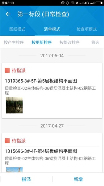 智检_移动验房_移动质检_实测实量_工序管理_项目巡检_进度管理_图纸做法_物料检查_施工现场管理协作平台 智检_移动验房_移动质检_实测实量_工序管理_项目巡检_进度管理_图纸做法_物料检查_施工现场管理协作平台
